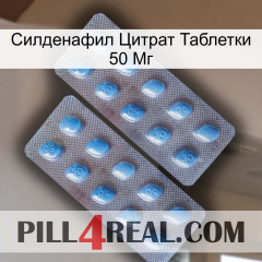 Силденафил Цитрат Таблетки 50 Мг viagra4